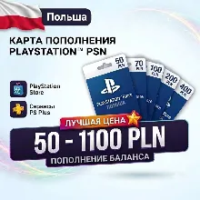 Карта пополнения PlayStation (PSN) Польша PLN