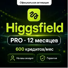 Higgsfield AI PRO 12M | 600 Credits/mo | ON YOUR ACCOUNT | WARRANTY