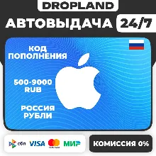 АВТОВЫДАЧА | Подарочная карта Apple Gift | RUB РОССИЯ | 500-900 Рублей