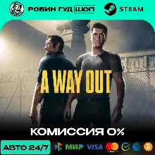 A WAY OUT RU+СНГ АВТО 24/7