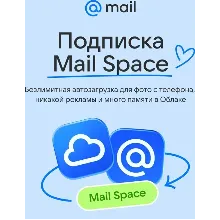 🔥  ОБЛАКО MAIL 1ТБ С ПОДПИСКОЙ MAIL SPACE НА 1 ГОД РОССИЯ 🔥