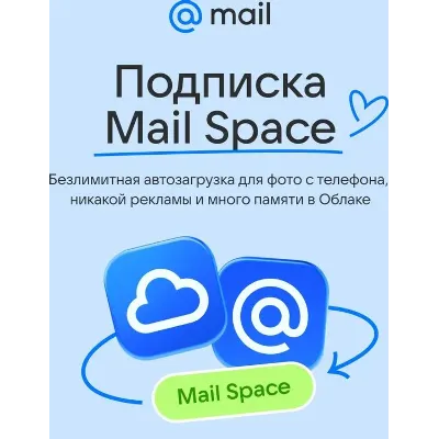 ОБЛАКО MAIL 1ТБ С ПОДПИСКОЙ MAIL SPACE НА 1 ГОД РОССИЯ - irongamers.ru