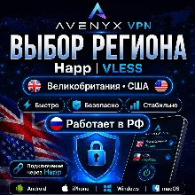 Happ VPN для РФ • Ключ | Выбор страны | До 4 устройств | Avenyx