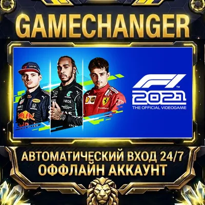 F1® 2021 Steam ОФФЛАЙН-аккаунт | Автовыдача 24/7 - irongamers.ru