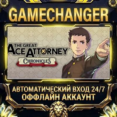 The Great Ace Attorney Chronicles Steam ОФФЛАЙН-аккаунт | Автовыдача 24/7 - irongamers.ru