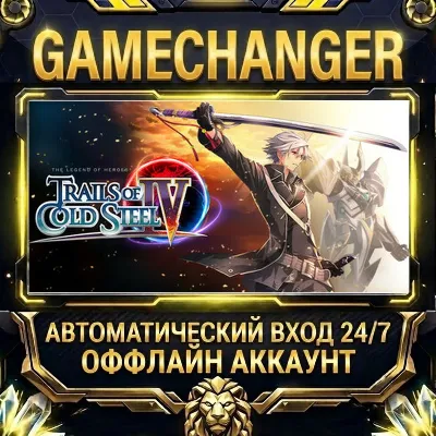 The Legend of Heroes: Trails of Cold Steel IV Steam ОФФЛАЙН-аккаунт | Автовыдача 24