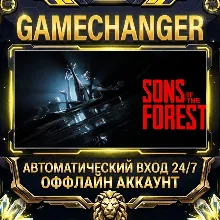 Sons Of The Forest Steam ОФФЛАЙН-аккаунт | Автовыдача 24/7