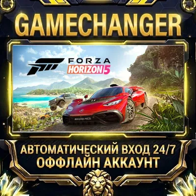 Forza Horizon 5 Steam ОФФЛАЙН-аккаунт | Автовыдача 24/7 - irongamers.ru