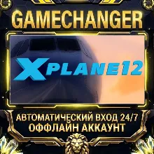 X-Plane 12 Steam ОФФЛАЙН-аккаунт | Автовыдача 24/7