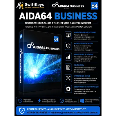 AIDA64 Business Edition 8.20 / Ключ активации / Бессрочная лицензия - irongamers.ru
