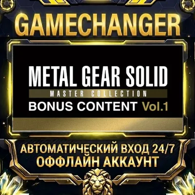 METAL GEAR SOLID: MASTER COLLECTION Vol.1 BONUS CONTENT Steam ОФФЛАЙН-аккаунт | Авт - irongamers.ru