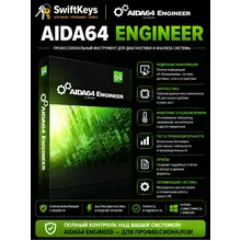 AIDA64 Engineer Edition 8.20 / Ключ активации / Бессрочная лицензия