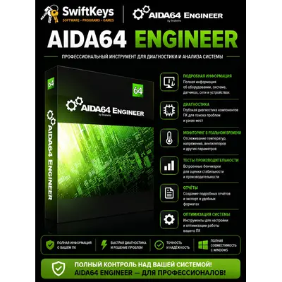 AIDA64 Engineer Edition 8.20 / Ключ активации / Бессрочная лицензия - irongamers.ru