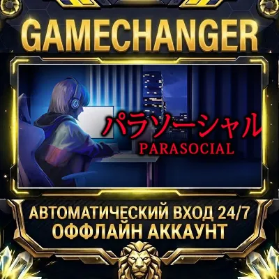 [Chilla's Art] Parasocial | パラソーシャル ⚡ Steam ОФФЛАЙН-аккаунт | Автовыдача 24/7 - irongamers.ru