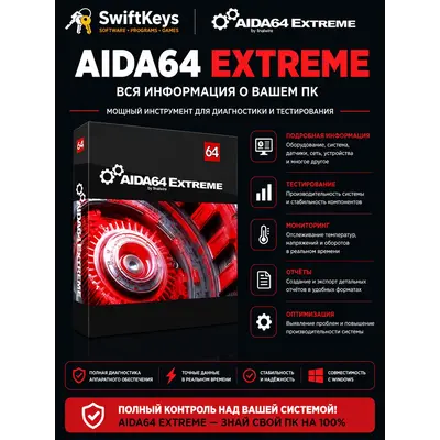 AIDA64 Extreme Edition 8.20 / Ключ активации / Бессрочная лицензия - irongamers.ru