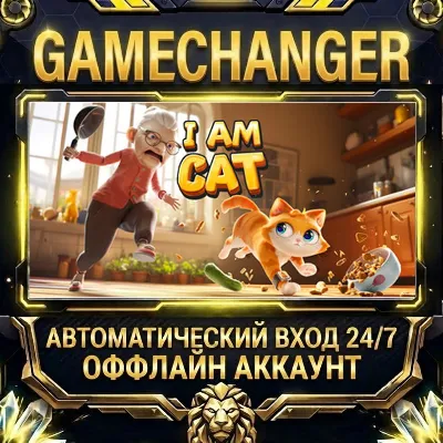 I Am Cat Steam ОФФЛАЙН-аккаунт | Автовыдача 24/7 - irongamers.ru