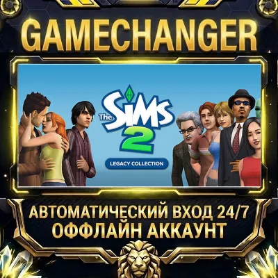 The Sims™ 2 Legacy Collection Steam ОФФЛАЙН-аккаунт | Автовыдача 24/7 - irongamers.ru