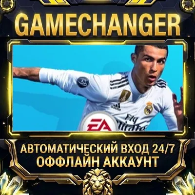 FIFA 19 EA APP ОФФЛАЙН-аккаунт | Автовыдача 24/7 - irongamers.ru