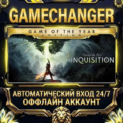 Dragon Age™ Inquisition Steam ОФФЛАЙН-аккаунт | Автовыдача 24/7 - irongamers.ru