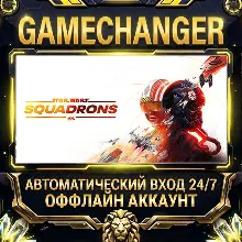 STAR WARS™: Squadrons Steam ОФФЛАЙН-аккаунт | Автовыдача 24/7