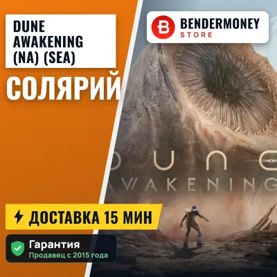 Dune Awakening (NA) (SEA) Солярий Solaris Быстрая доставка (млн) - irongamers.ru