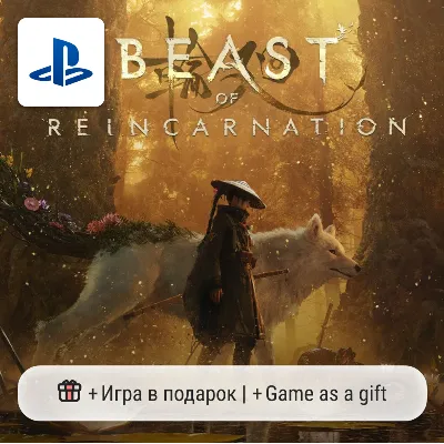 Beast of Reincarnation (PS5) | П2-П3 - irongamers.ru