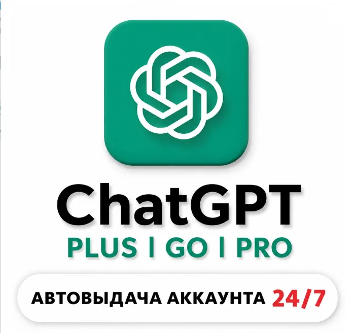 [24 · 7 АВТО] ChatGPT 6 PLUS · PRO X20 · GO · CODEX 1 М ПОДПИСКА · ПРОДЛЕНИЕ · ЧАТ ГПТ