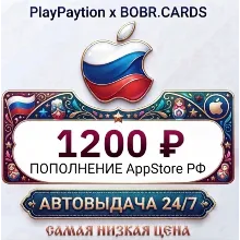 🇷🇺 Подарочная карта Apple AppStore Россия (РФ рубли) 1200 RUB