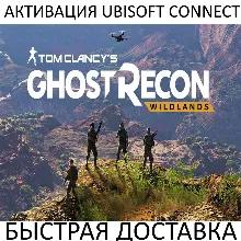 Tom Clancy's Ghost Recon Wildlands Активация Ubisoft