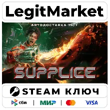 Supplice | Steam Ключ | ВЕСЬ МИР