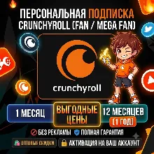 Crunchyroll (Fan / Mega Fan) 1-12 мес 🔴 На ваш аккаунт | Гарантия