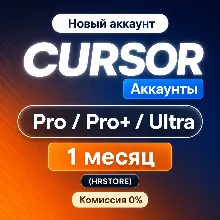 [АВТО 24/7] Cursor Pro|Pro+|Ultra | 1 месяц НОВЫЙ АККАУНТ