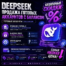 DeepSeek API |Готовый аккаунт DeepSeek с балансом 100$