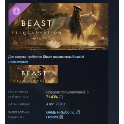 Beast of Reincarnation Deluxe DLC АВТОДОСТАВКА STEAM РОССИЯ МГНОВЕННО - irongamers.ru