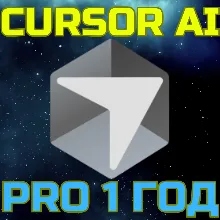 CURSOR AI Подписка PRO PRO+ ULTRA 1 год личный курсор
