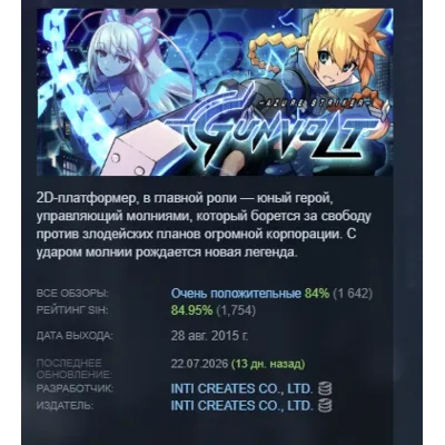 Azure Striker Gunvolt АВТОДОСТАВКА STEAM GLOBAL МГНОВЕННО ЛИЦЕНЗИЯ - irongamers.ru
