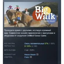 Big Walk АВТОДОСТАВКА STEAM GLOBAL МГНОВЕННО ЛИЦЕНЗИЯ