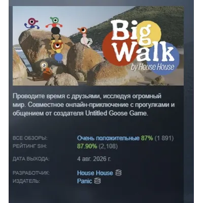 Big Walk АВТОДОСТАВКА STEAM GLOBAL МГНОВЕННО ЛИЦЕНЗИЯ - irongamers.ru