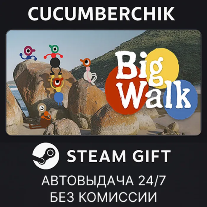 Big Walk STEAM GIFT AUTO RU+МИР