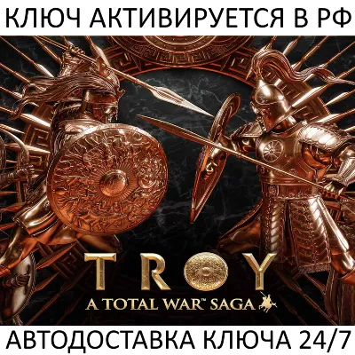 A Total War Saga: TROY Ключ Steam (Работает в РФ + СНГ + Весь Мир) - irongamers.ru