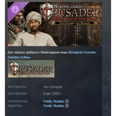 Stronghold Crusader: Definitive Edition - The Surgeon and Baibars DLC STEAM RUSSIA - irongamers.ru