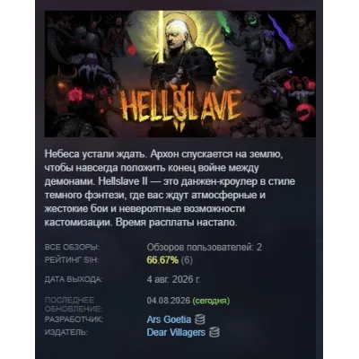 HellSlave II: Judgment of the Archon АВТОДОСТАВКА STEAM GLOBAL МГНОВЕННО ЛИЦЕНЗИЯ