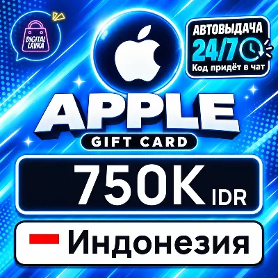 Apple Gift Card Индонезия 750000 IDR цифровой код — автовыдача 24/7 - irongamers.ru