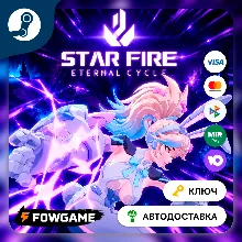 🔵  Star Fire: Eternal Cycle (Весь мир Без Китая) 🔑КЛЮЧ STEAM