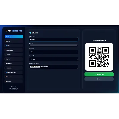 QR Studio Pro — Офлайн генератор QR-кодов (Версия 1.0) - irongamers.ru