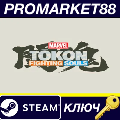 MARVEL Tokon: Fighting Souls EU Steam КЛЮЧ - irongamers.ru