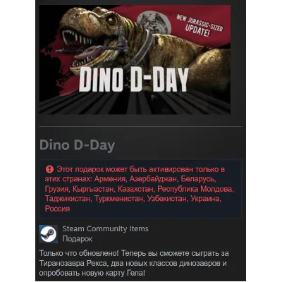 Россия + СНГ | Dino D-Day: Standard Edition | Гифт | Steam - irongamers.ru