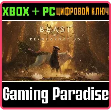 Beast of Reincarnation XBOX SERIES S|X + PC (WIN) КЛЮЧ/КОД СРАЗУ