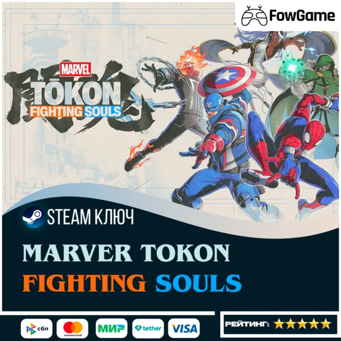 MARVEL Tōkon: Fighting Souls (СНГ) КЛЮЧ STEAM