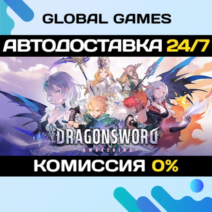 DragonSword : Awakening STEAM GIFT АВТОДОСТАВКА
